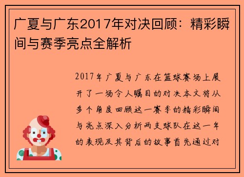 广夏与广东2017年对决回顾：精彩瞬间与赛季亮点全解析