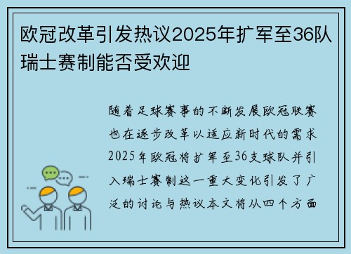 欧冠改革引发热议2025年扩军至36队瑞士赛制能否受欢迎