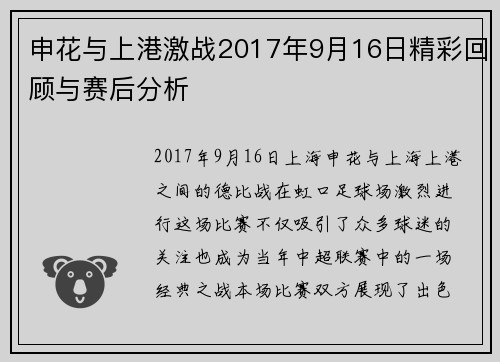 申花与上港激战2017年9月16日精彩回顾与赛后分析